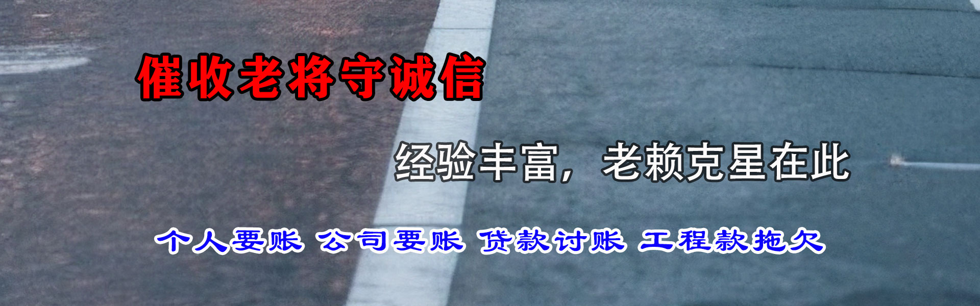 郎溪迅达收债公司