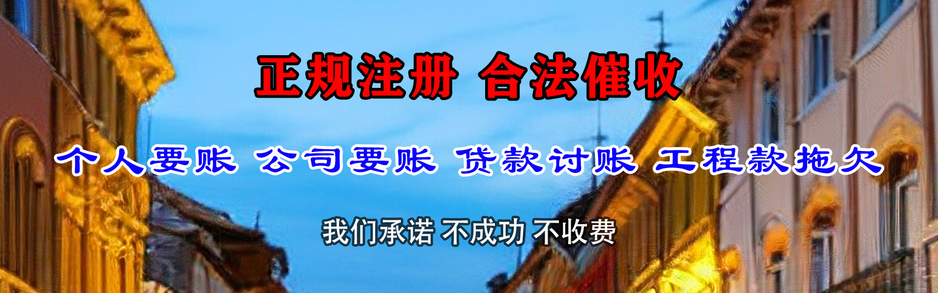 郎溪要账公司